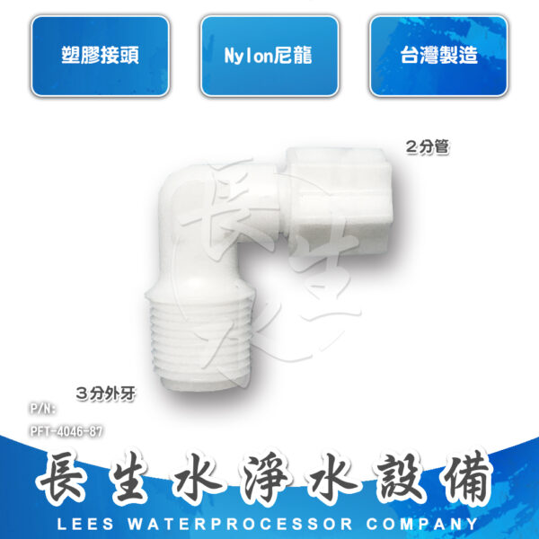 彎頭2分管x3分牙