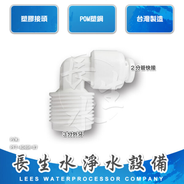 彎頭2分管x3分牙