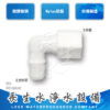 彎頭3分管x2分牙