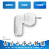 彎頭3分管x2分牙