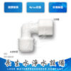彎頭3分管x4分牙