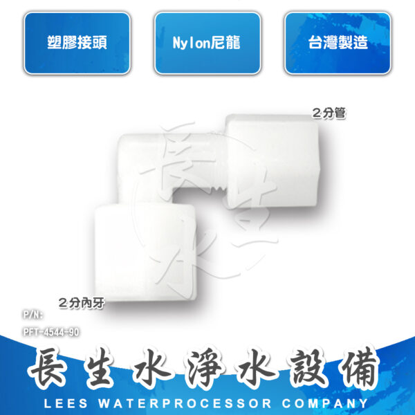 彎頭2分管x2分內牙