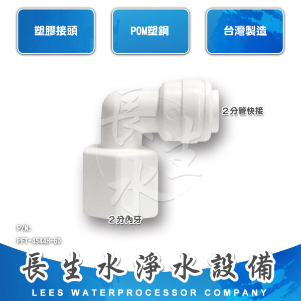 彎頭2分管x2分內牙