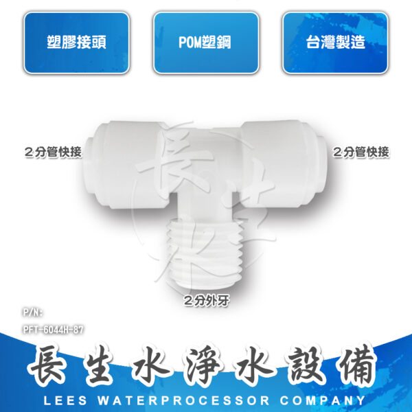 三通2分管x2分外牙x2分管