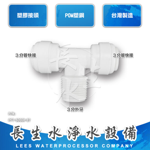 三通3分管x3分外牙x3分管