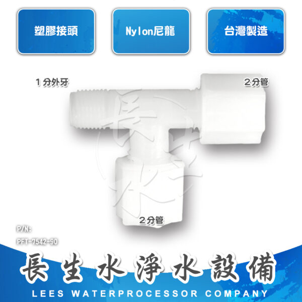 三通2分管x2分管x1分牙