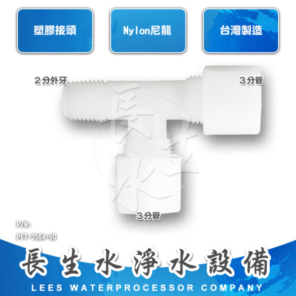 三通3分管x3分管x2分牙