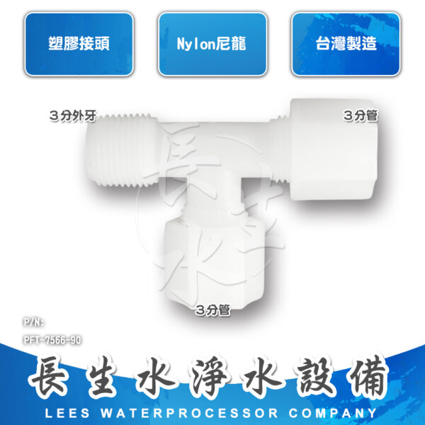 三通3分管x3分管x3分牙