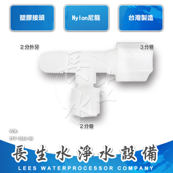 三通3分管x2分管x2分牙