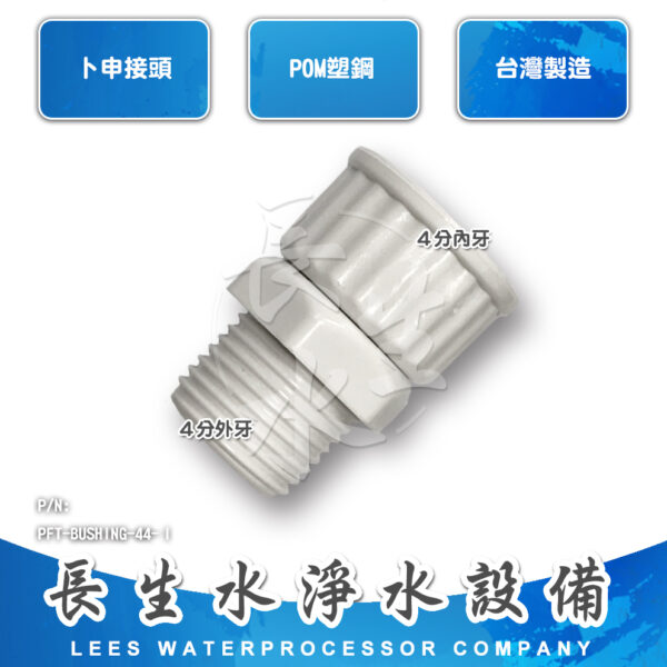 4分轉4分卜申