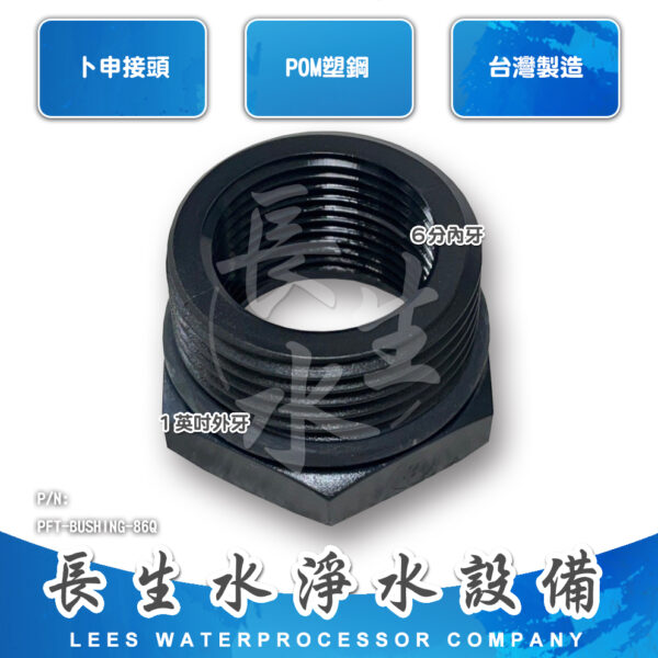 6分轉8分卜申