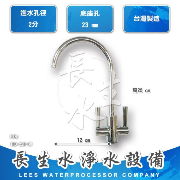 2分雙溫鵝頸龍頭