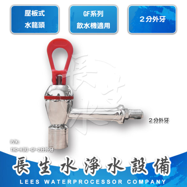 GF壓水開關