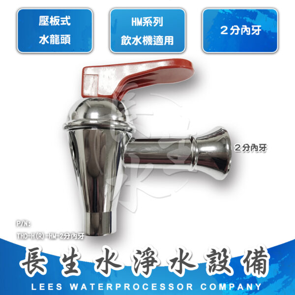 HM壓水開關