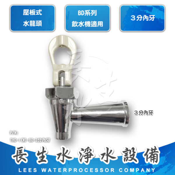 BD壓水開關
