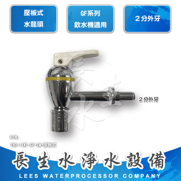 GF壓水開關