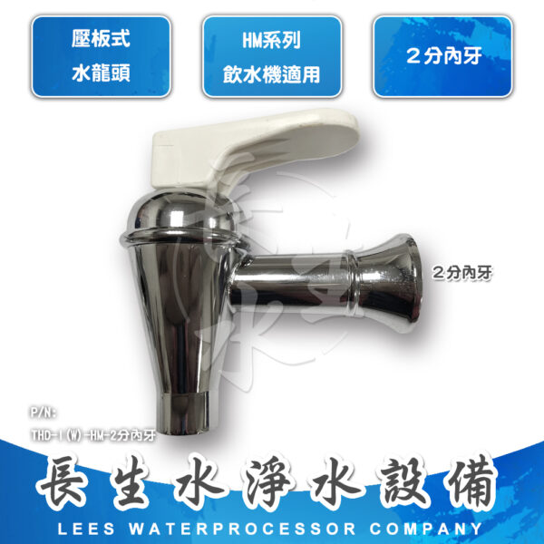 HM壓水開關