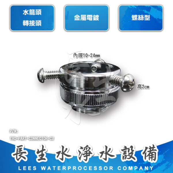 萬用轉接頭