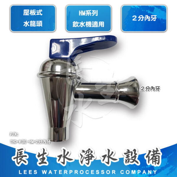 HM壓水開關