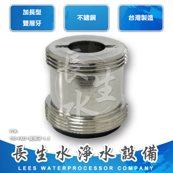 雙層牙-加長版